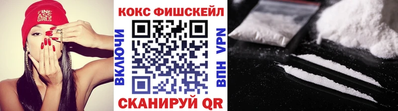Cocaine FishScale  Курчатов 