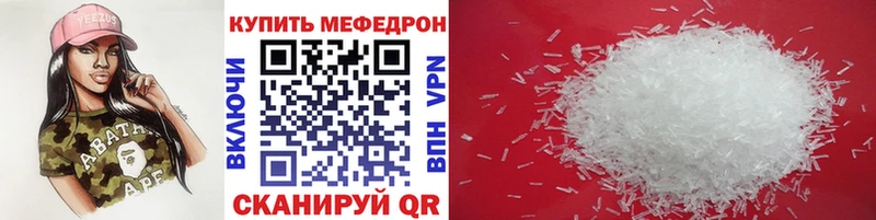 МЕФ мяу мяу Курчатов